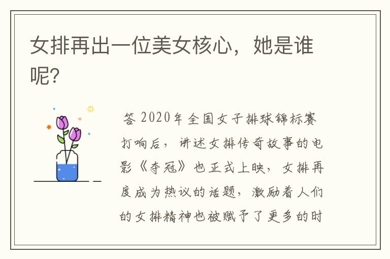 女排再出一位美女核心,她是谁呢?