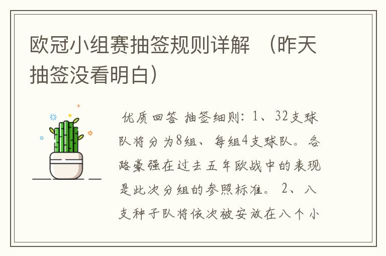 欧冠小组赛抽签规则详解 (昨天抽签没看明白)