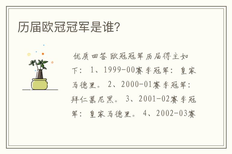 历届欧冠冠军是谁?