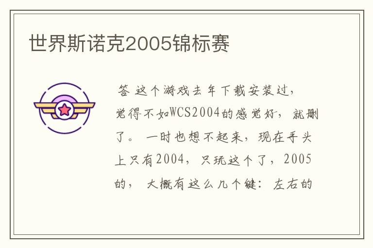 世界斯诺克2005锦标赛