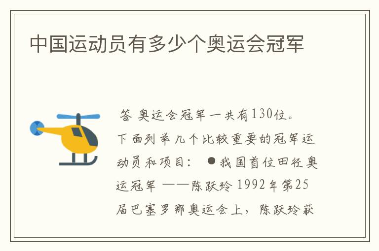 中国运动员有多少个奥运会冠军