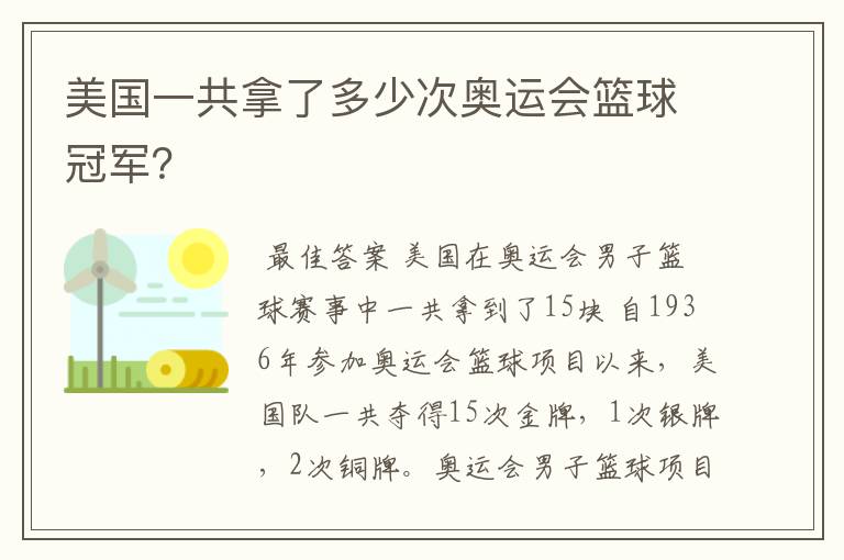 美国一共拿了多少次奥运会篮球冠军?