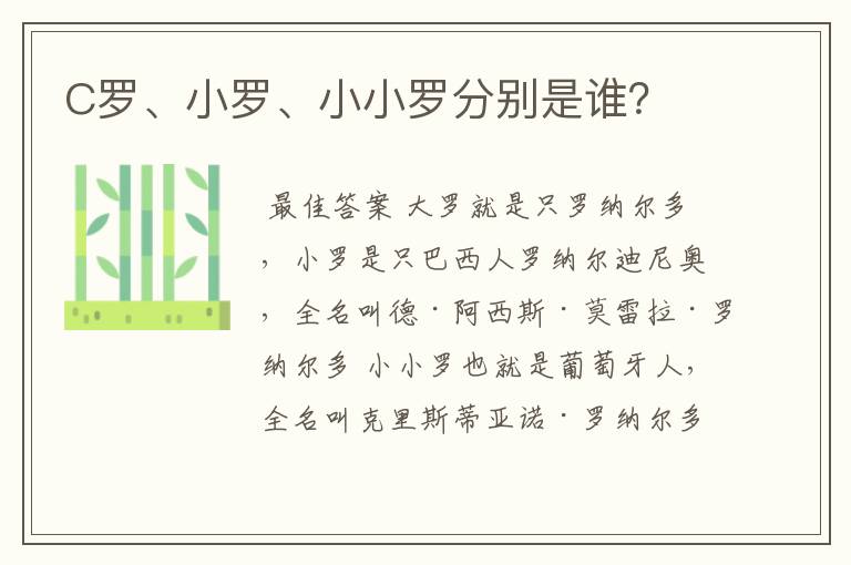 C罗、小罗、小小罗分别是谁?