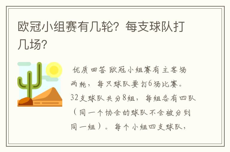 欧冠小组赛有几轮？每支球队打几场？