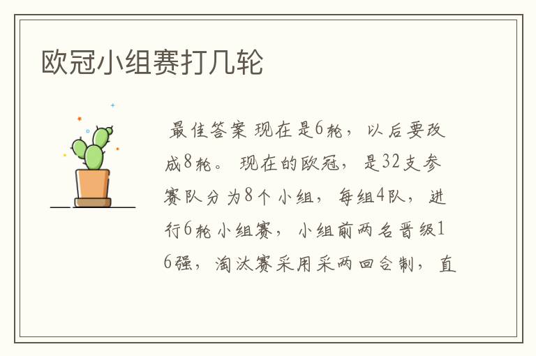 欧冠小组赛打几轮