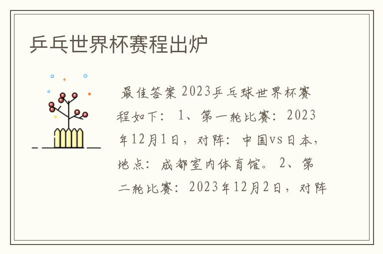 乒乓世界杯赛程出炉