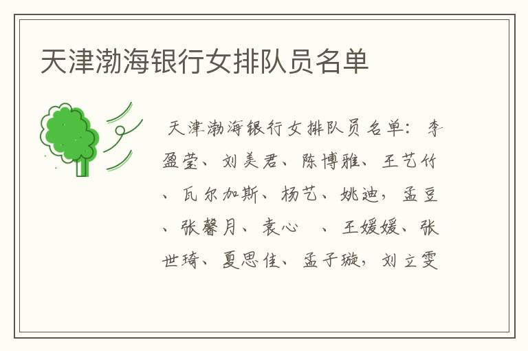 天津渤海银行女排队员名单