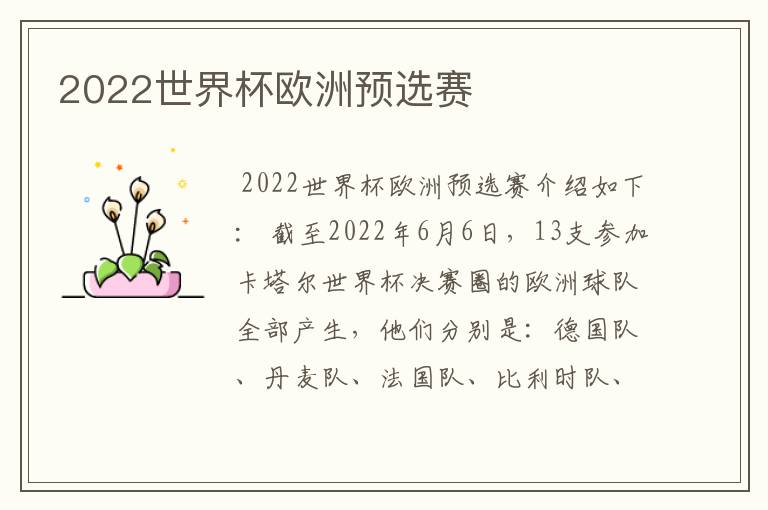 2022世界杯欧洲预选赛