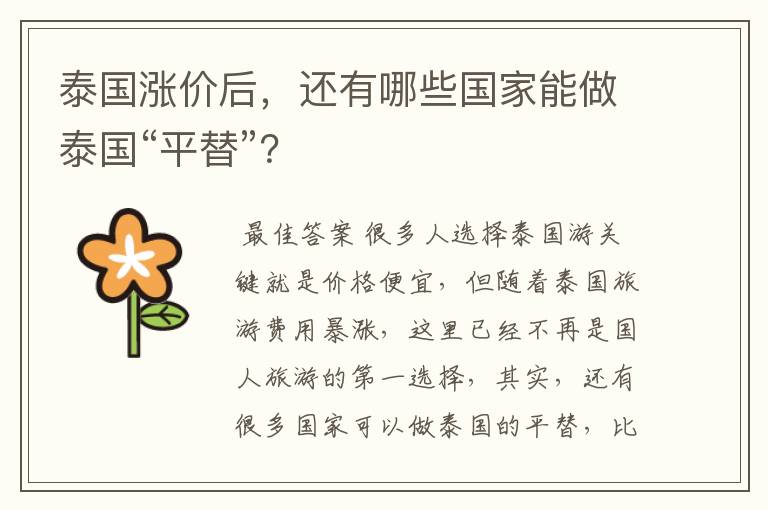 泰国涨价后,还有哪些国家能做泰国“平替”?