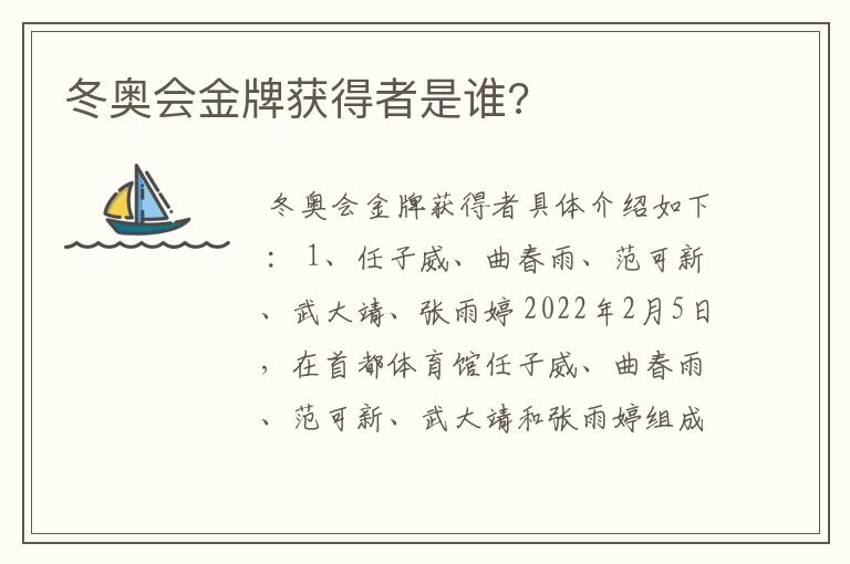冬奥会金牌获得者是谁?