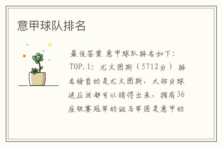 意甲球队排名