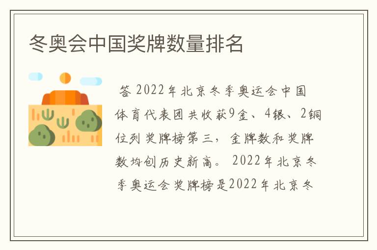 冬奥会中国奖牌数量排名