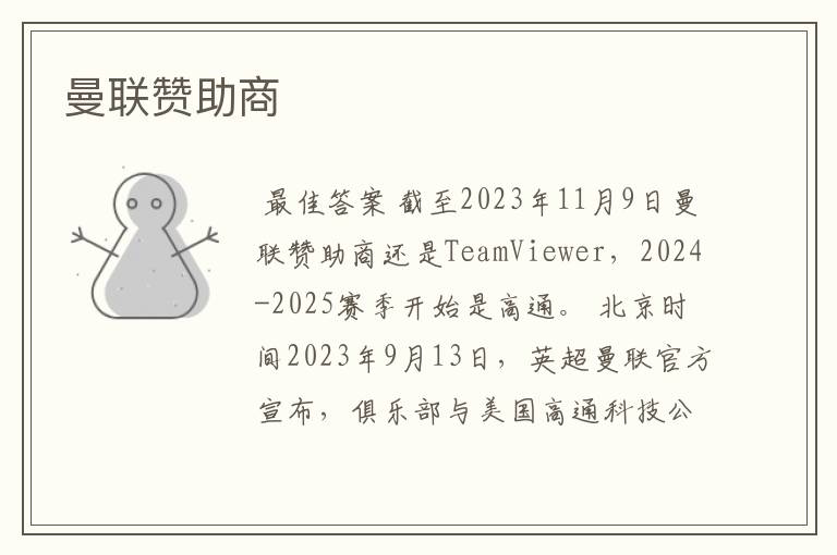 曼联赞助商