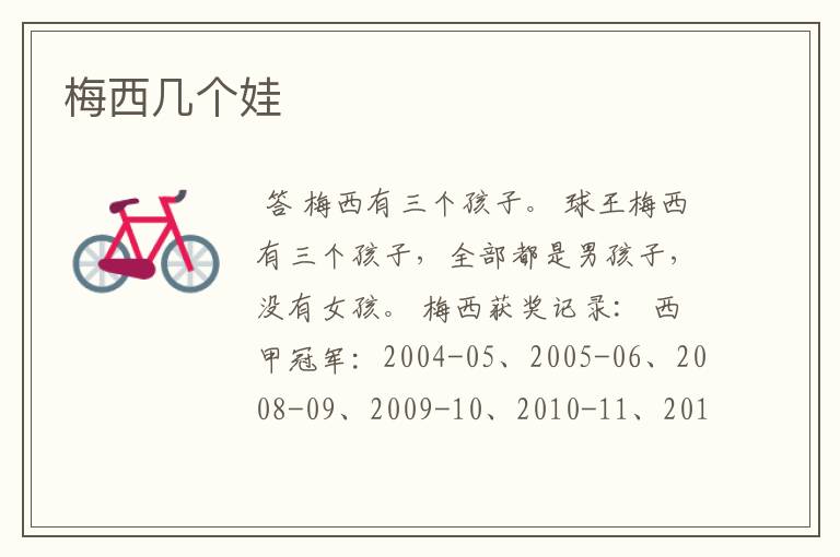 梅西几个娃