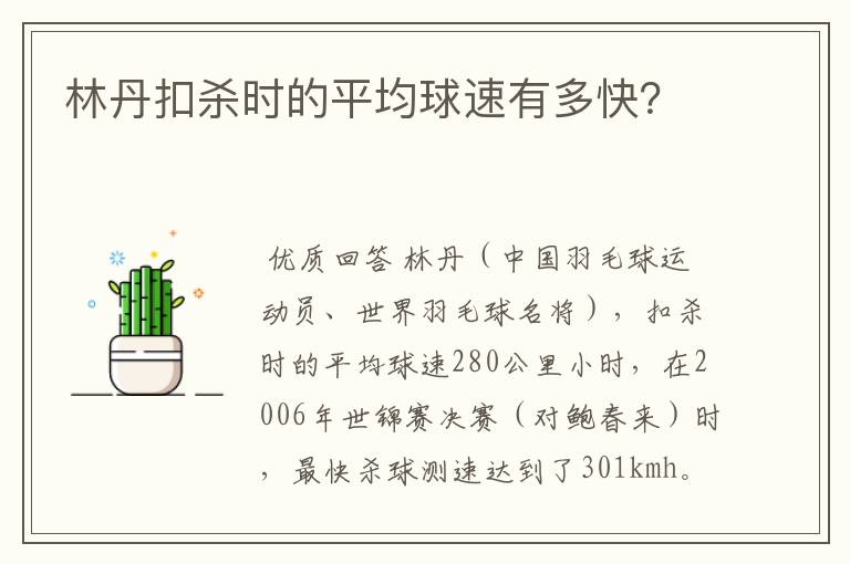 林丹扣杀时的平均球速有多快?