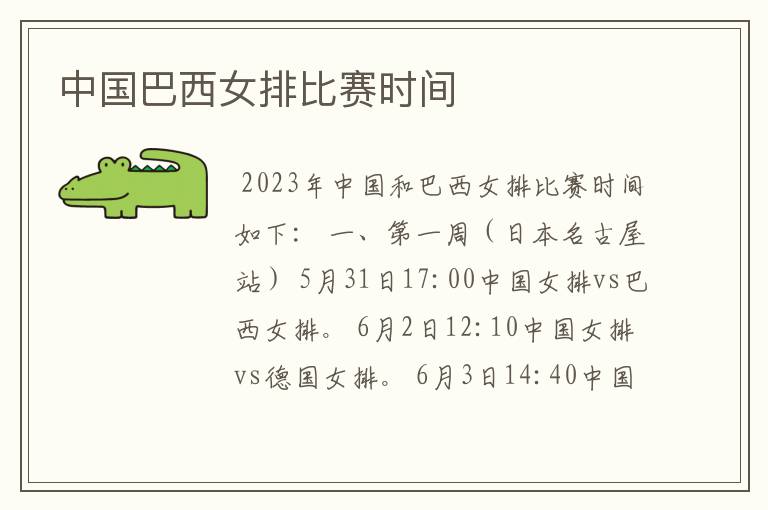 中国巴西女排比赛时间