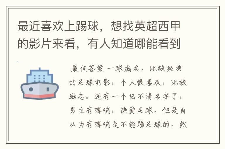 最近喜欢上踢球,想找英超西甲的影片来看,有人知道哪能看到吗
