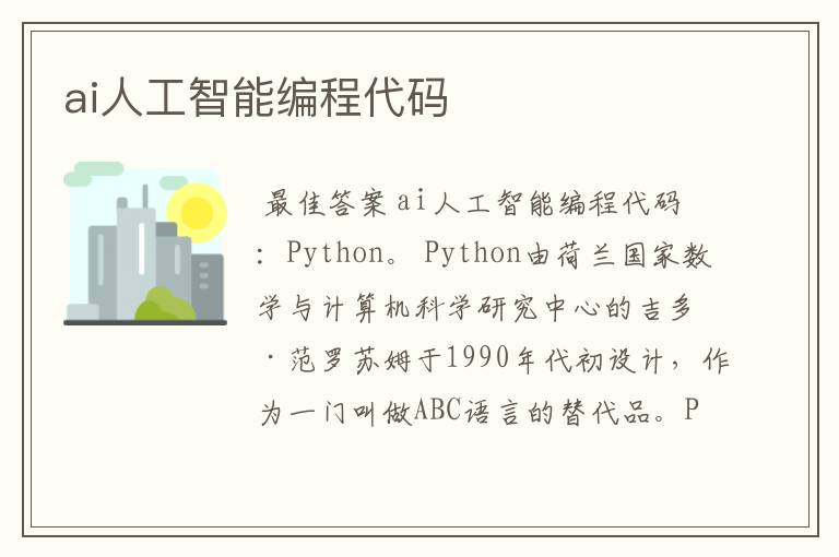 ai人工智能编程代码