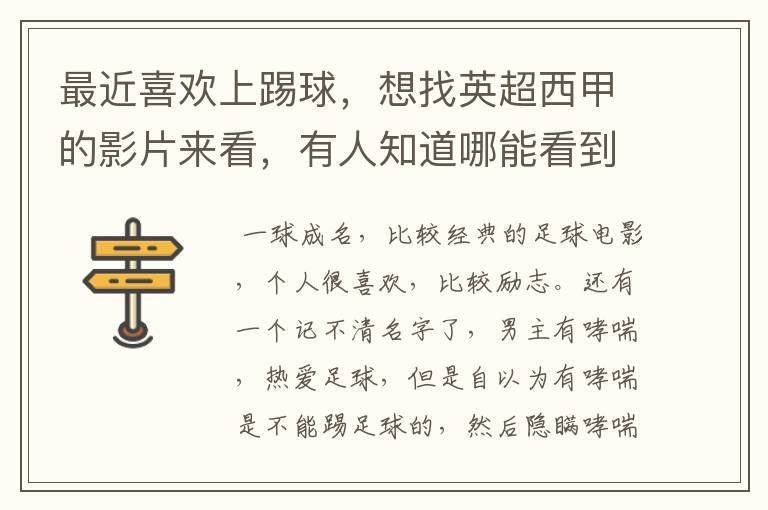 最近喜欢上踢球,想找英超西甲的影片来看,有人知道哪能看到吗