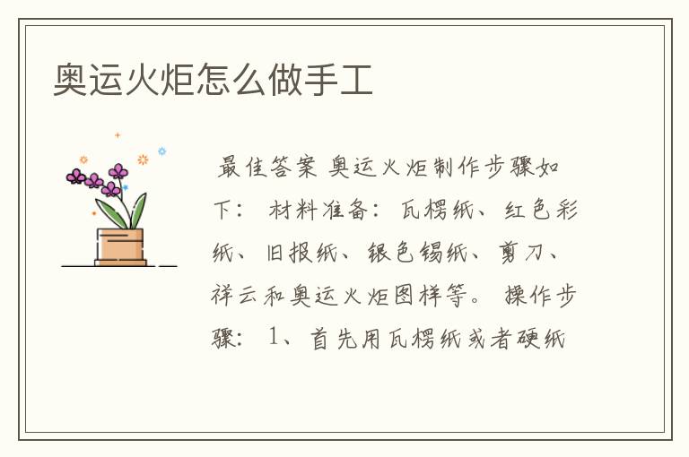 奥运火炬怎么做手工