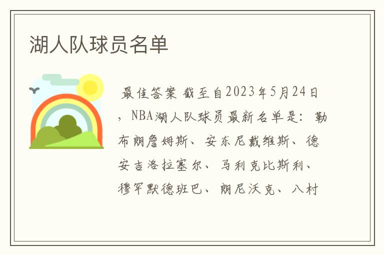 湖人队球员名单