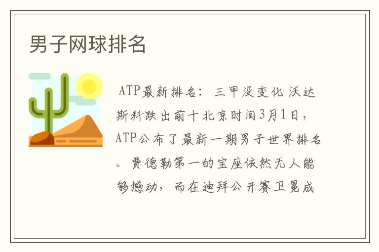 男子网球排名