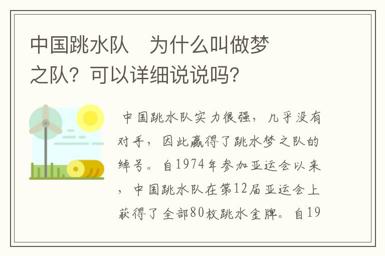 中国跳水队为什么叫做梦之队?可以详细说说吗?