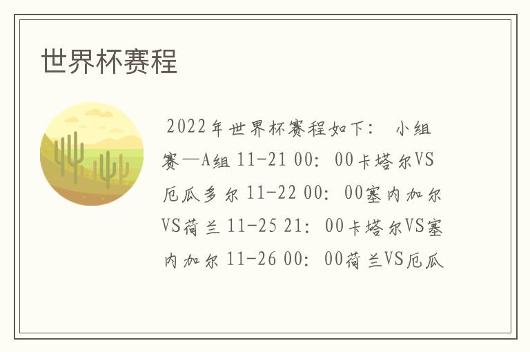 世界杯赛程