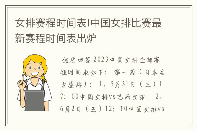 女排赛程时间表!中国女排比赛最新赛程时间表出炉