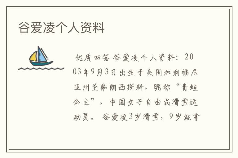 谷爱凌个人资料