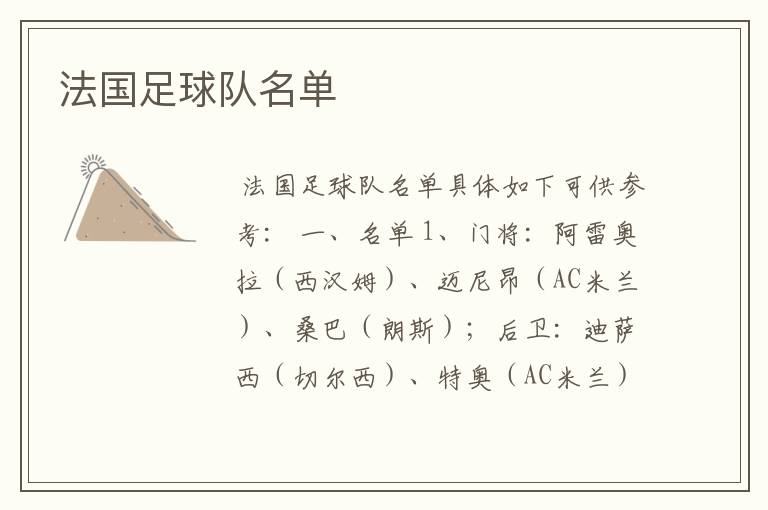 法国足球队名单