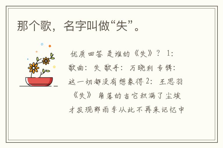 那个歌,名字叫做“失”。