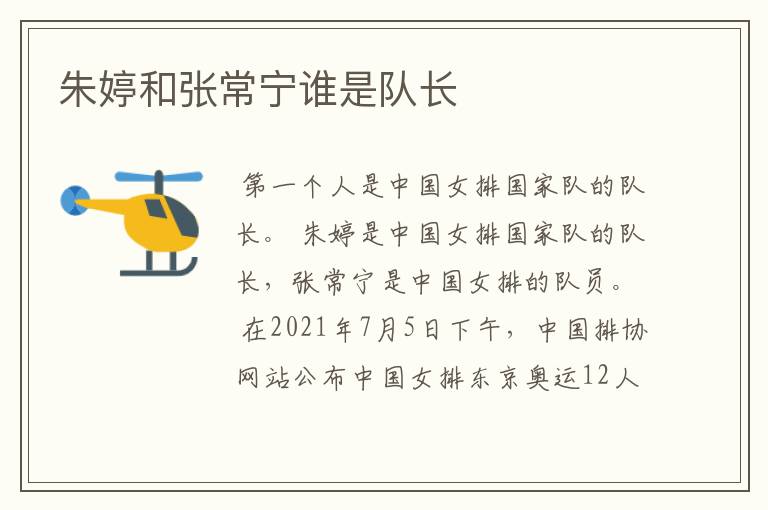 朱婷和张常宁谁是队长