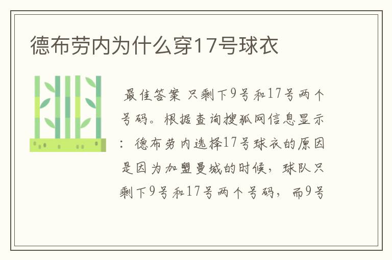 德布劳内为什么穿17号球衣