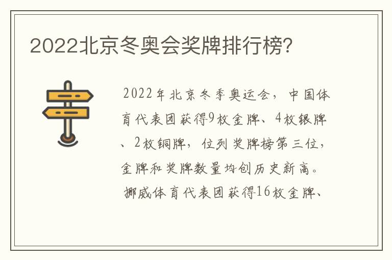 2022北京冬奥会奖牌排行榜？