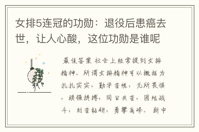 女排5连冠的功勋:退役后患癌去世,让人心酸,这位功勋是谁呢?