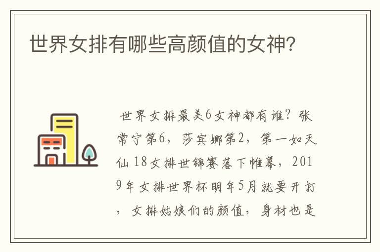 世界女排有哪些高颜值的女神?