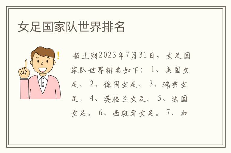 女足国家队世界排名