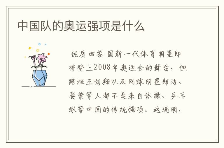 中国队的奥运强项是什么