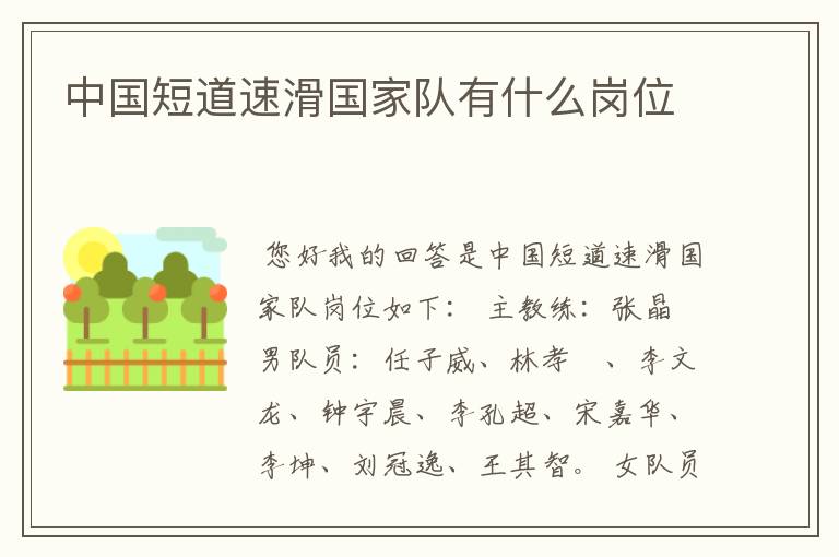 中国短道速滑国家队有什么岗位