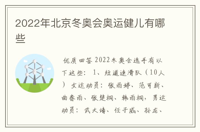 2022年北京冬奥会奥运健儿有哪些