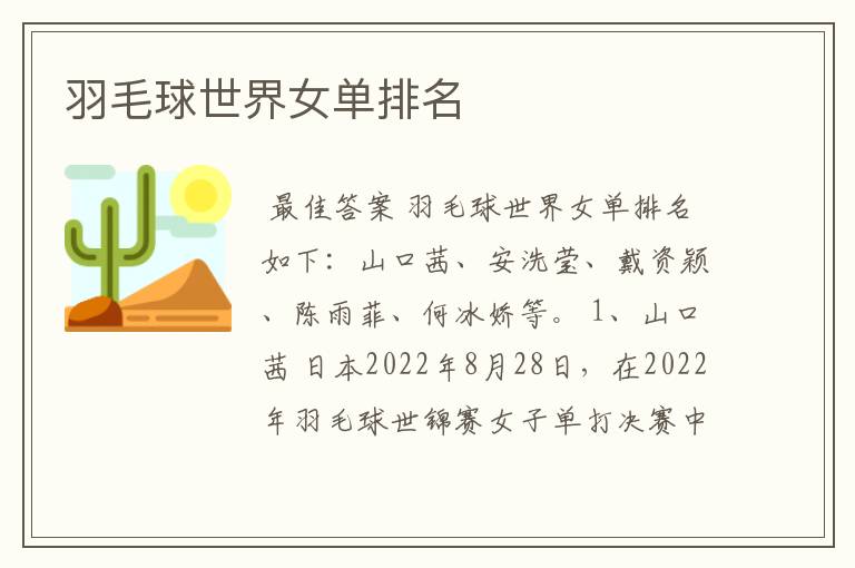 羽毛球世界女单排名