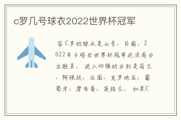 c罗几号球衣2022世界杯冠军