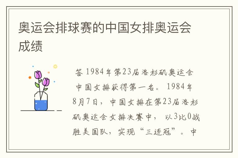 奥运会排球赛的中国女排奥运会成绩
