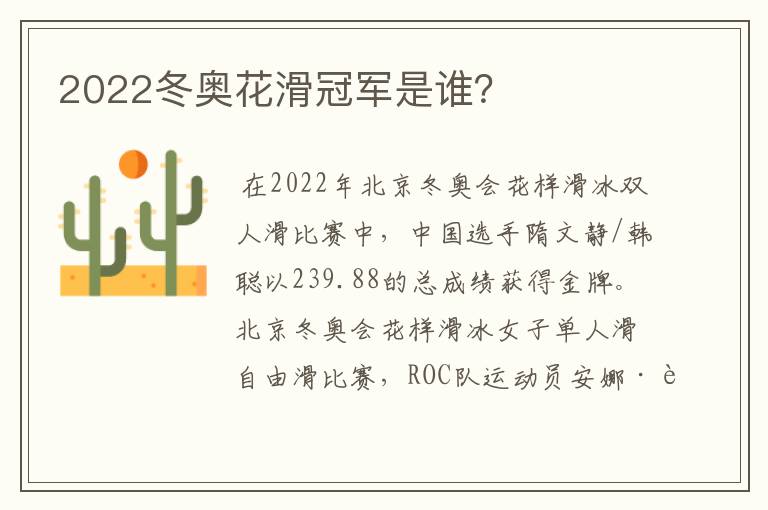 2022冬奥花滑冠军是谁?