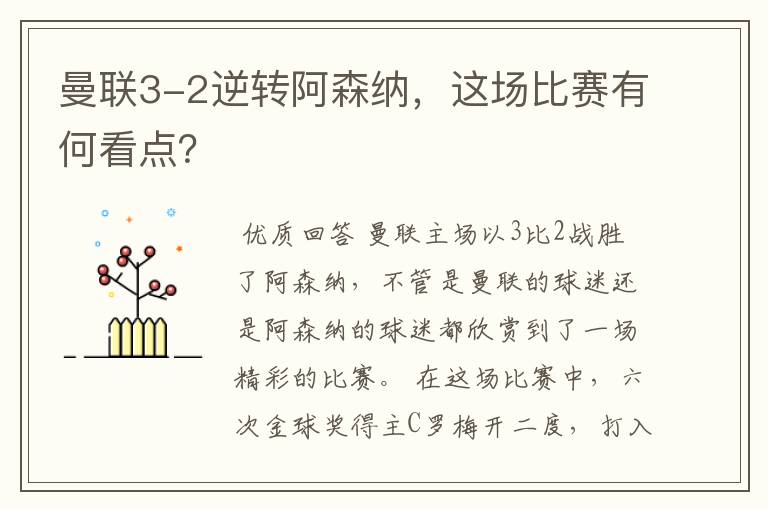曼联3-2逆转阿森纳,这场比赛有何看点?