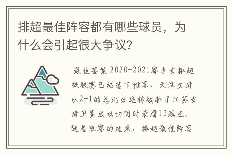 排超最佳阵容都有哪些球员,为什么会引起很大争议?