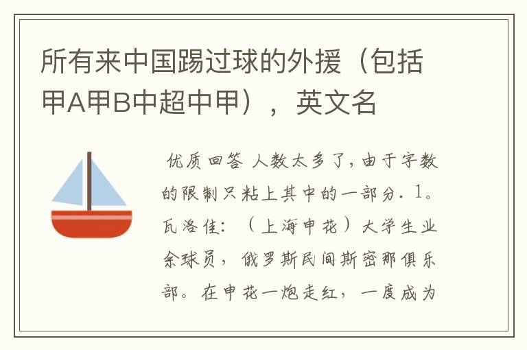 所有来中国踢过球的外援(包括甲A甲B中超中甲),英文名