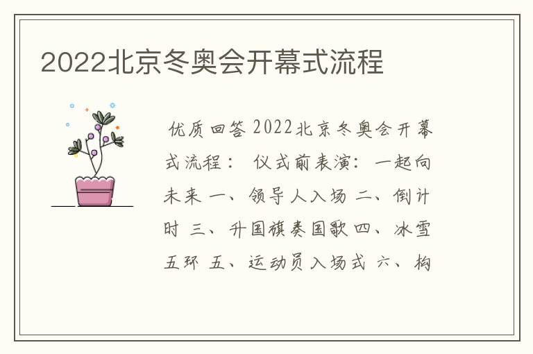 2022北京冬奥会开幕式流程