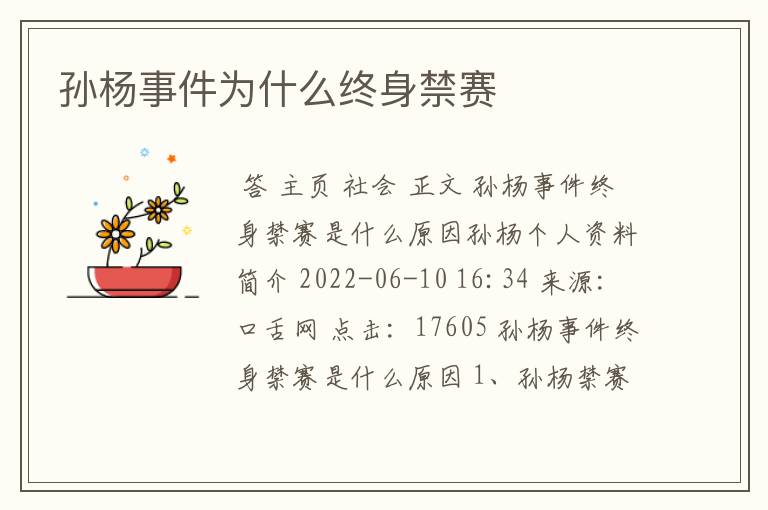 孙杨事件为什么终身禁赛